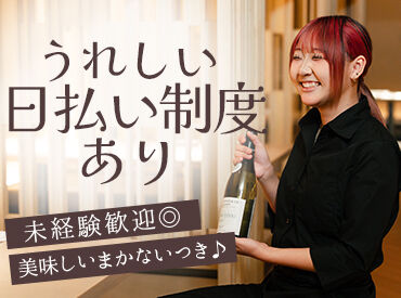 KICHIRI 新宿WEST ★学生さん大歓迎★
未経験や初バイトも大歓迎♪
優しい先輩が丁寧に教えるのでご安心を◎