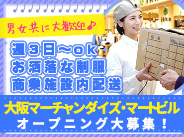 株式会社ワールドサプライ　FLS部（OMMビル）　【SGホールディングスグループ】 