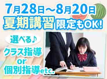 TOP教育グループ　長岡校 未経験OK！小・中学校レベルの無理のない指導で大丈夫です♪
一人ひとりに寄り添う"個別指導"だけも可能！