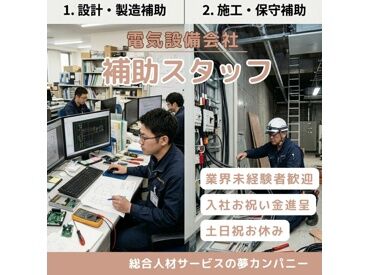 株式会社夢カンパニー（勤務地：江別市西野幌120） デスクワーク中心で適度に体も動かせる☆
野球の観戦チケット、コミュニケーション活動費など独自の福利厚生も充実！