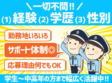 株式会社日警セフティ　※勤務地：広島市中区 高日給なのでガッツリ稼げます♪
週1日もフルタイムもOKです！
頑張り次第で正社員登用も◎