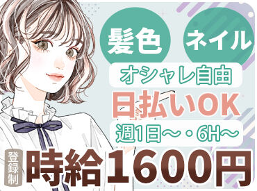 未経験ok★丁寧な研修で仕事のコツや流れも丁寧に教えます
ほとんどのスタッフが未経験からのお仕事スタートをしている現場です