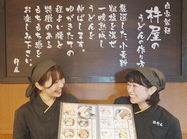 自家製麺 杵屋 新長田アスタプラザイースト店 ＼シフトの融通バッチリ／
一人ひとりのご希望を考慮します♪
「こんな働き方も大丈夫ですか??」
なんてご相談も大歓迎です.+