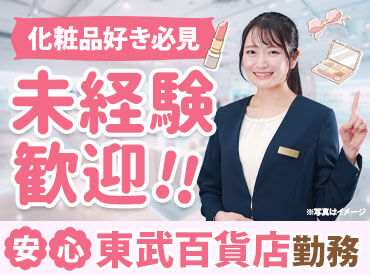 東武百貨店【01】 お店にいるだけで楽しい、東武百貨店◇*゜
お仕事前後にプレゼントや自分へのご褒美を買うこともできて便利です♪