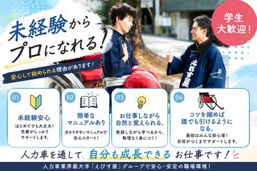 人力車　えびす屋奈良店　 未経験・バイトデビューも歓迎！！
「英語話せない…」なんて方も大歓迎★*
指差しカードや翻訳アプリなども推奨してます◎

