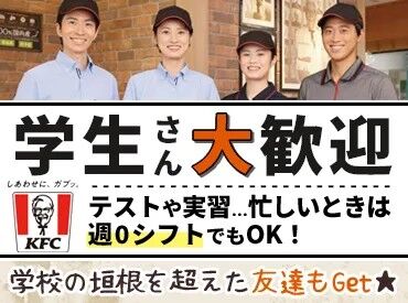 ケンタッキーフライドチキン 会津アピオ店 ＜未経験歓迎♪＞
お仕事はとっても簡単♪
教育にも自信あり☆
初バイト・パートはココで決まりっ◎