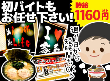 武骨家 錦店　 未経験・短期・バイトデビューなんでもご相談ください！
おいしい食事が、お得に食べられる従食制度あり◎