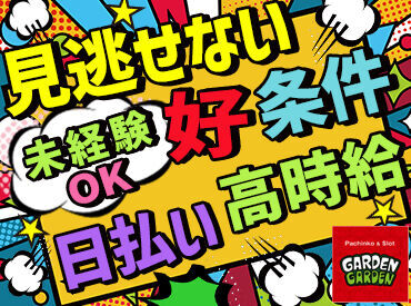 新！ガーデン四季の森/GH-037 ＼実は…初バイトにもおすすめ！／
7日間の研修で接客やマナーを基礎から学べるので、
徐々に1人でできるようになる嬉しさあり♪