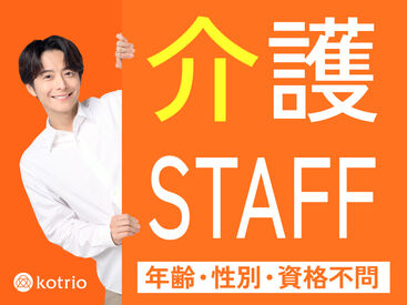株式会社kotrio /●NR-H-1777313 20代30代40代50代60代活躍中！未経験さんも大歓迎◎
