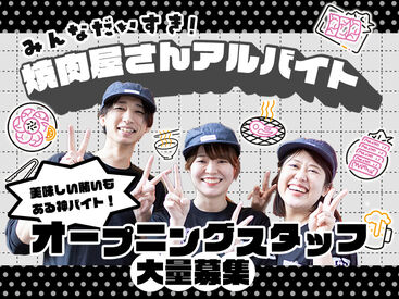 牛角 気仙沼店 新メンバー大募集中です◎
まずはお気軽にご応募ください！