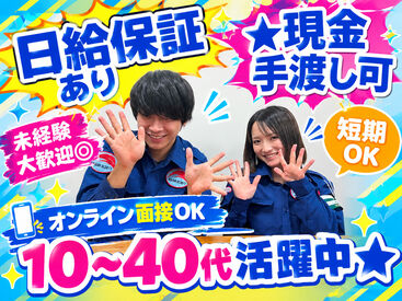 株式会社阪神セキュリティ【001】 ≪未経験スタート大歓迎！≫
10〜40代活躍中★
プライベートと両立しながら稼いでいるスタッフが多数◎