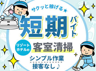 株式会社ビック（勤務地：ホテル ラフォーレ那須） ＼未経験OK！／
難しいお仕事ではないので、
経験がなくても挑戦しやすい◎