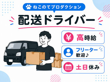 関西を中心に案件多数！
土日はお休みしたい/シフト制がいい…など希望があればお気軽に相談OKです♪
