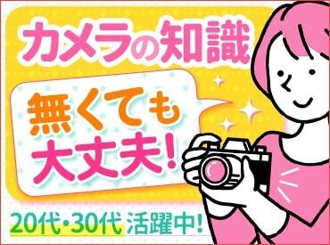 株式会社ユー・シー・エス新習志野_0820 『カメラのキタムラ』のグループ会社です！
カメラのキタムラやスタジオマリオを社割価格で利用可能！