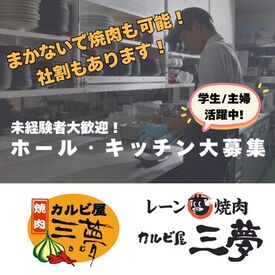 カルビ屋三夢 エイブル白馬五竜 エスカルプラザ店 ＼バイトデビュー大歓迎／
人柄採用だから、
経験や学歴は一切関係ナシ◎
スタッフ同士の距離感も近く、
ワイワイしてます♪