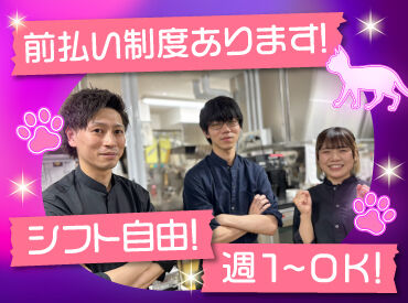 丁寧な研修があるので未経験さんも安心♪
先輩たちも未経験から始めた人ばかり！

シフト自由！まかないあり！などメリットも◎