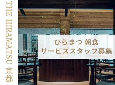 株式会社エブリワーク ※勤務地：THE HIRAMATSU 京都 駅チカで通勤楽々♪
しゅふさん、未経験の方も大歓迎です★+゜