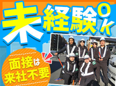 経験やスキルは不要です!
大量募集なので、ぜひ皆さんご応募・面接にお越しください♪