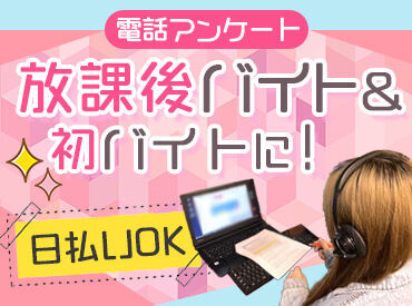 株式会社Gerbera 「人前が苦手…」そんな方も安心！
顔が見えないから、意外と緊張しませんよ～♪
まずは短期で初めて、続けられそうなら長期も◎