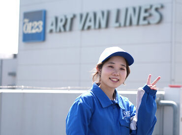 アートバンライン株式会社　京浜支店　※鶴見市場エリア ドライバーファーストの職場を実現。
有給休暇も取得しやすく、自分の時間や家族の時間をしっかりと持つことができます。