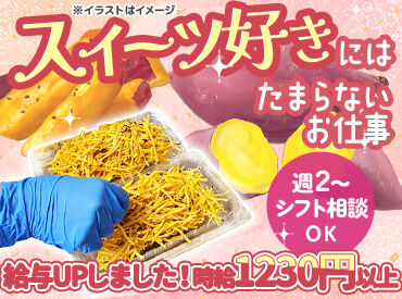 道の駅常総 道の駅常総で人気スイーツづくり★
未経験でも安心スタート！主婦（夫）さんや学生さんも大歓迎♪