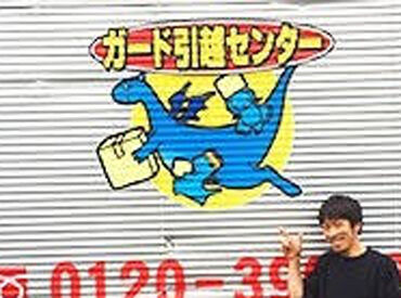 ガード引越センター 単発～長期までOK◎
「春休み中だけ」「休日のスキマ時間だけ」など、
ご予定に合わせて働けます♪