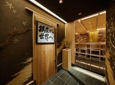 鮨銀座おのでら会員制サロン/101927 ＼20代スタッフも多数活躍中／
未経験スタートも多いのでご安心を♪
不安な気持ちにも寄り添ってくれる先輩たちですよ◎