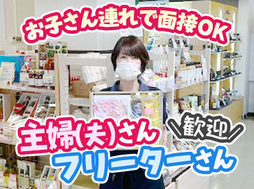 超安定のおもちゃ王国グループ企業で働こう◎
社員登用制度もあります♪
系列店としておもちゃ屋さんを複数展開中！