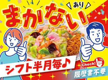 リンガーハット イオン小郡店 ＜未経験・初バイト・ブランク有OK＞
フードコート内なので配膳などの業務はなし◎
イオン内で使える割引制度もあり♪