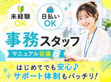 株式会社Tenki/ＴＫＴjm00000 ＼20代～40代staff活躍中♪／
嬉しい日払いOK★
気軽にスタートできるシンプルなお仕事！