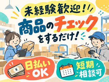 株式会社Tenki/ＴＫＴke00000 ＼20代～40代staff活躍中♪／
嬉しい日払いOK★
気軽にスタートできるシンプルなお仕事！