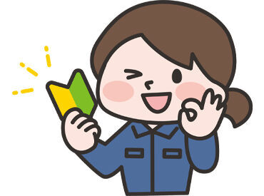 短時間~お仕事OK♪
日勤なので家庭とも両立できる◎
勤務曜日やお休み希望も
ご相談ください!
