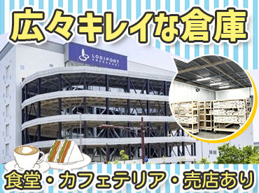 HYPグループ株式会社 ＼食堂・カフェテリア・売店あり／
休憩時間もゆっくり休めてお昼時間が大充実◎