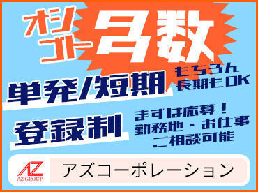 アズコーポレーション株式会社 福岡支店【011】 あなたの理想を
ぜひ聞かせてください♪
「これやってみたい」など何でもOK！
専任スタッフが
丁寧にサポートします☆