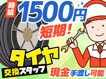 ヤナガワ自動車株式会社　本社 ＼6月までの短期スタッフ募集！／
期間限定でしっかり働きたい方にオススメ◎
特別なスキルは必要ないので未経験さんOK！