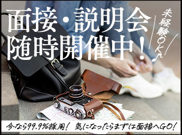 100％反響！
＼物売りではなく買い取る仕事！／
誰でもカンタンに始められます◎
未経験の方も丁寧に教えます！