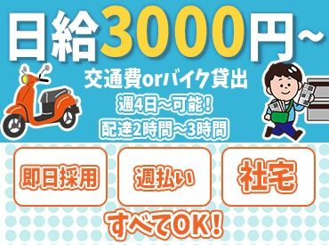 ASA茂原 むずかしいお仕事ナシ！
一度道を覚えれば、あとはひたすら
毎日同じお家に投函でOK◎