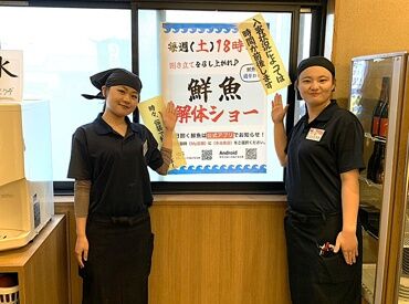 魚屋の寿し　回転　魚錠　名東店 「初バイト不安…」って人こそ来てほしい！
高校生〜主婦（夫）さんまで
和気あいあいと活躍中！