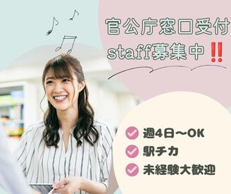 株式会社ジャストファイン（横浜オフィス）/Y4711 ＼人気の官公庁関連★マイナンバー窓口／
◎高時給1500円＋交通費支給★
◎駅チカで通勤ラクラク♪
◎選べる朝・昼シフト！