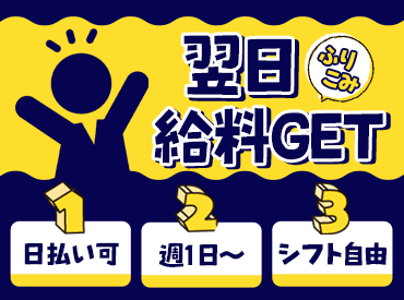 テイケイワークス西日本株式会社 なんば支店【001】 貼ったり、入れたり、運んだり♪
「難しくて大変…」なんて心配なし◎
スグに働けるから、スグに稼げる♪