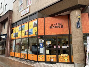 えひめ愛顔の観光物産館 ≪松山城の麓にあるロープウェイ街が職場！≫
観光地ならではの賑やかな雰囲気の中で、
楽しく働くことができます＊*