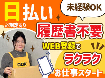 株式会社オーディーケースタッフ 5101 未経験から入社したスタッフも多く
今では頼もしい先輩として活躍中です！
困った時には助け合いながら業務を行っています◎