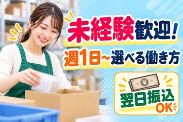 テイケイワークス西日本株式会社　なんば支店【001】 (●'ω'●)＜ 翌日振込で即収入！
難しいこと＆重い物なしのカンタン軽作業！
初日は初勤務手当支給あり！(規定有)　