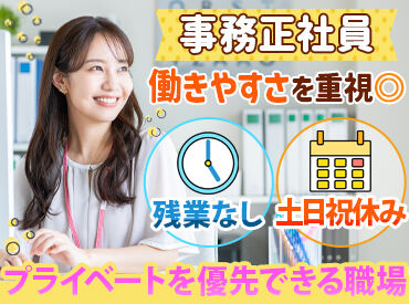 株式会社キャネット　釧路店 土日祝休み・ほぼ残業なし！
夕方6時退社→平日の夜/土日
全部、自由時間です♪
