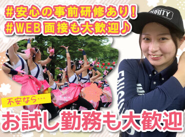札幌市内で様々な案件があるので
“働ける日”にお仕事をご案内可能♪
事前の法定研修があるので、
未経験さんも安心です◎