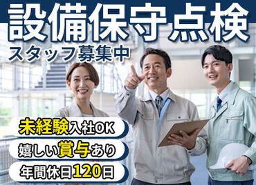 もちろん経験者も大歓迎★
ガンバリを正当に評価する当社で
安定の正社員ライフ♪