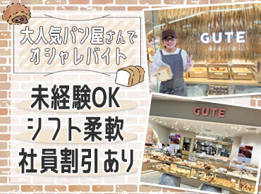 西神中央グーテ　【405】 出来立てピカピカのお店で働くチャンスです！