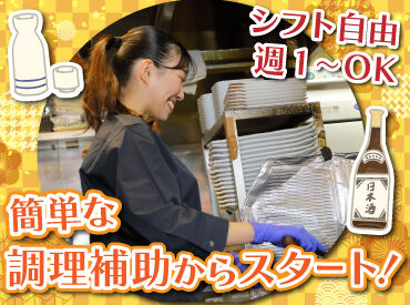 バイトデビューにもオススメ！
前払いあり&まかない無料と
メリット充実の居酒屋で、
週1日～気軽にアルバイトしませんか？