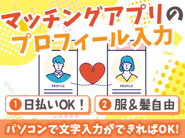 株式会社トライバルユニット　福岡支店 <登録会は毎日実施中！>PC入力ができれば大丈夫♪オフィスワークデビューにもぴったり◎