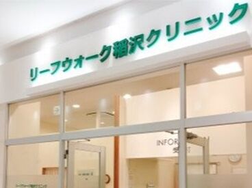 リーフウォーク稲沢クリニック 働きながら、コンタクトや目の病気の知識が身につきます♪
日々新しい発見がたくさんあるお仕事ですよ＊